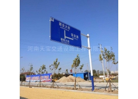 安顺市城区道路指示标牌工程